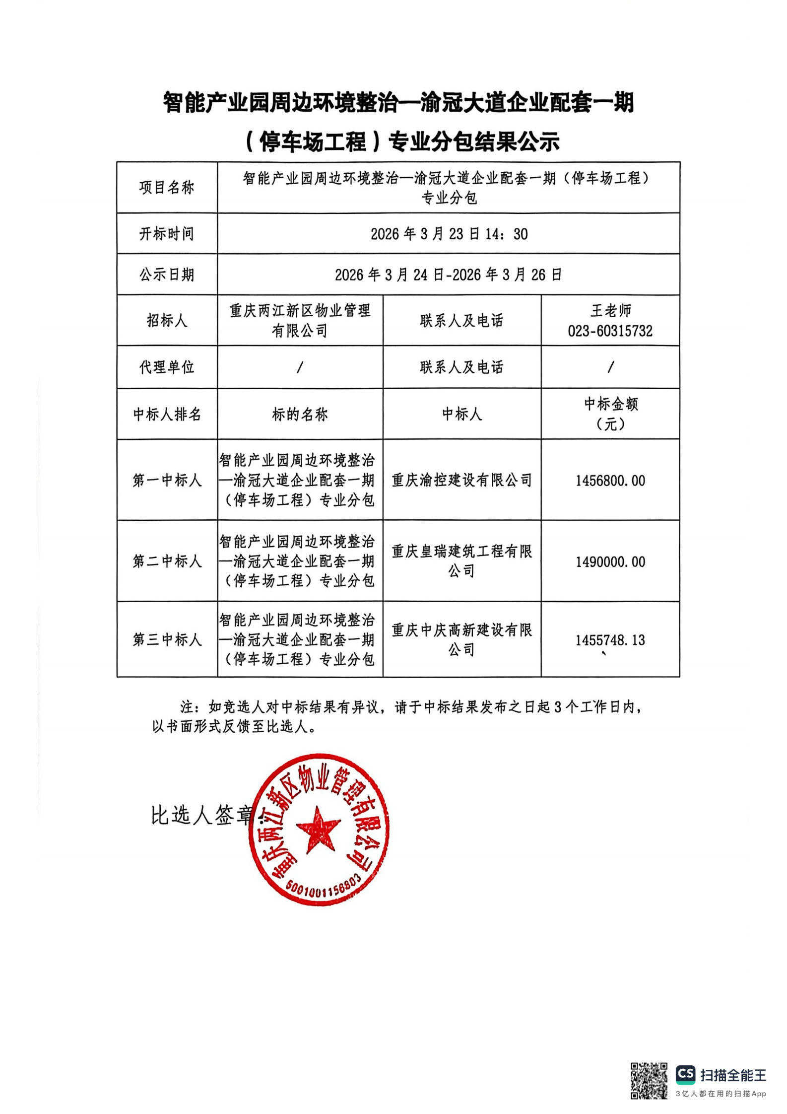 智能產(chǎn)業(yè)園環(huán)境整治公示_00.png